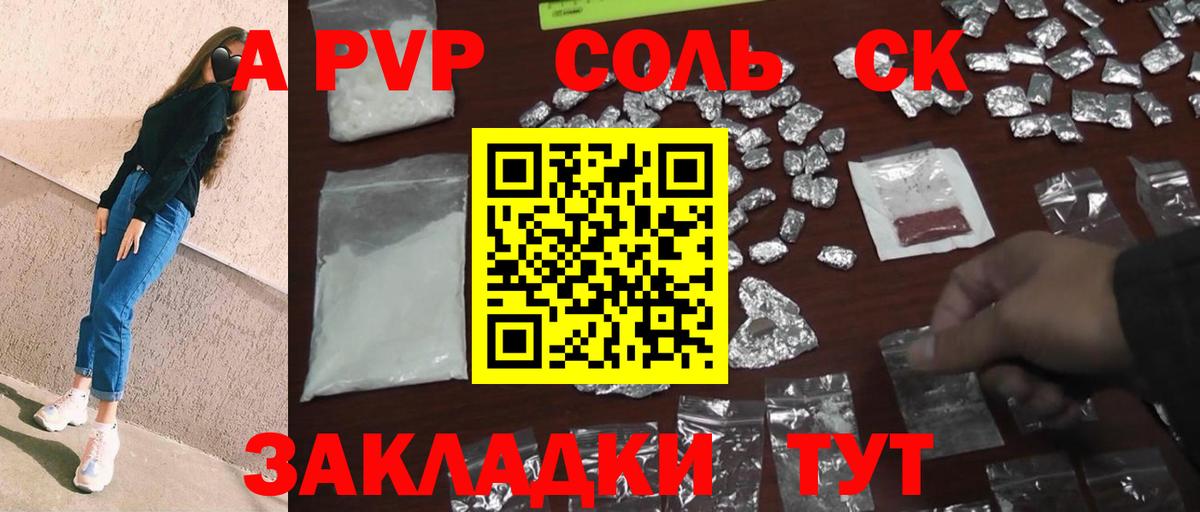 А ПВП Соль  Вход с VPN  Alpha PVP СК КРИС  Тара 