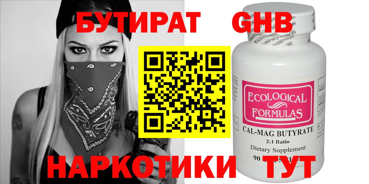 БУТИРАТ вода  БУТИРАТ  Тара  Вход с VPN 