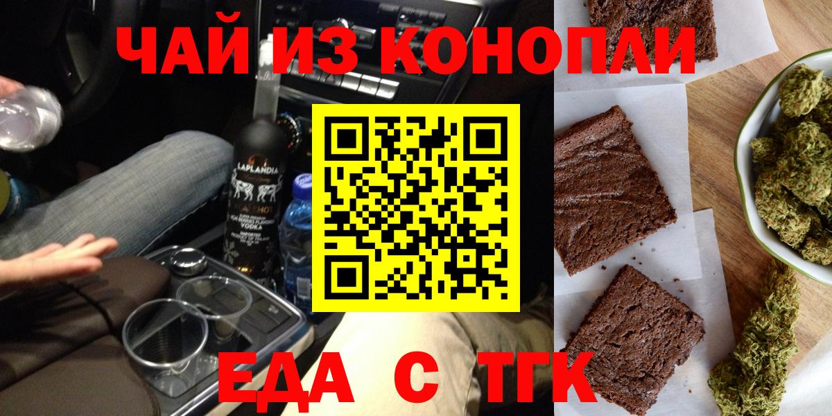 Еда ТГК конопля Тара