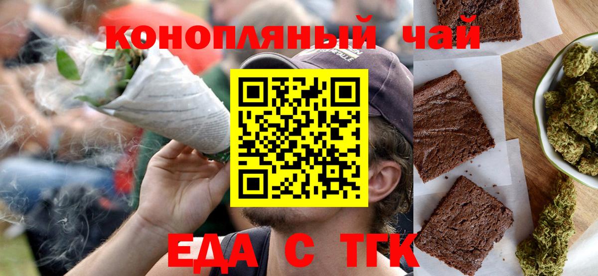 Еда ТГК марихуана  Вход с VPN  Тара 