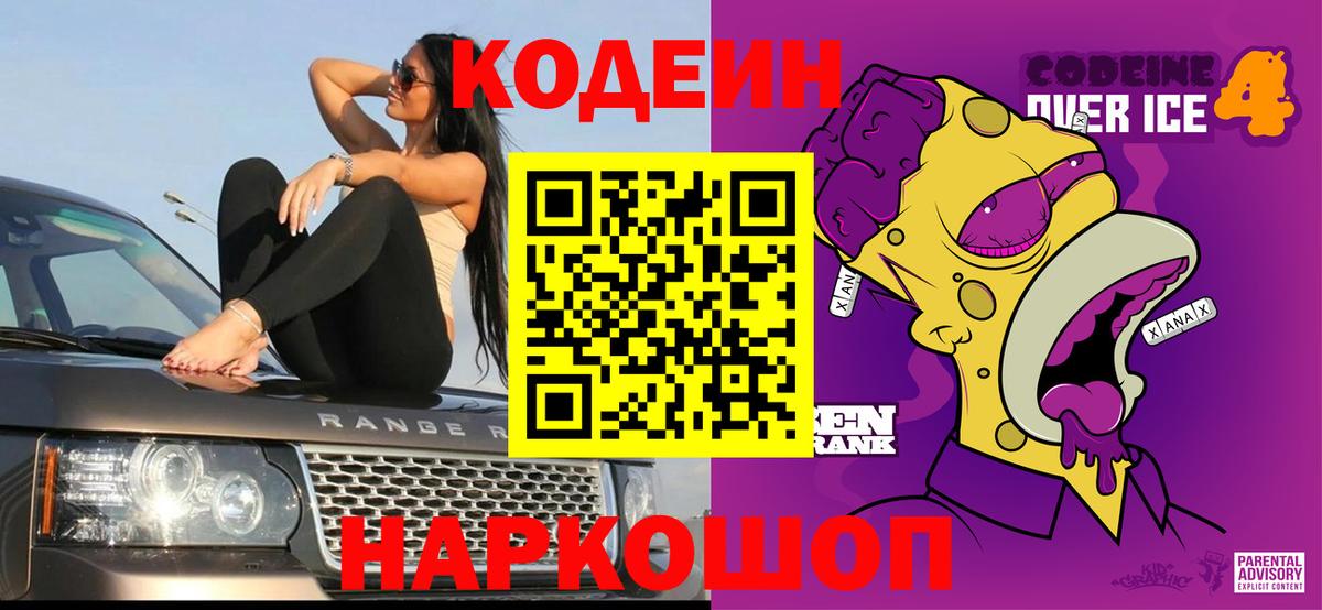 Codein Purple Drank Тара