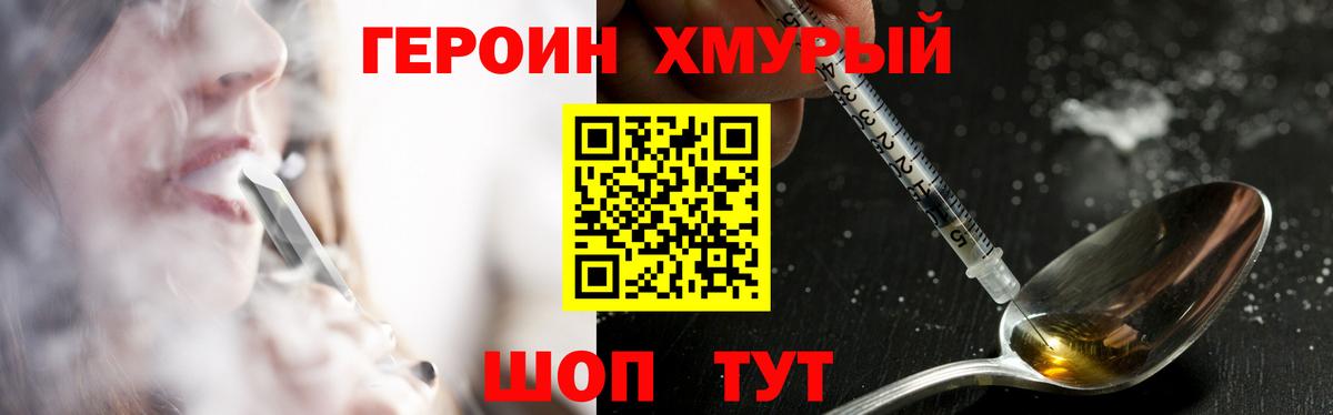 ГЕРОИН VHQ  Вход с VPN  Тара 