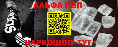 ALPHA-PVP Краснокаменск