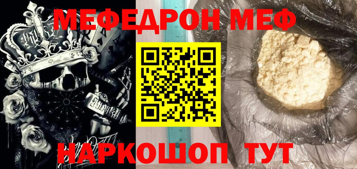 Меф мяу мяу Тара