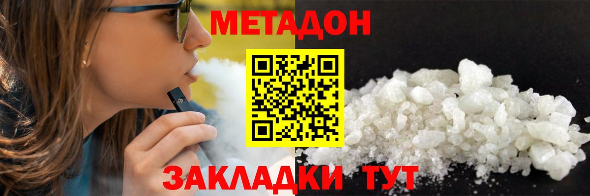 Метадон кристалл  Вход с VPN  Тара 
