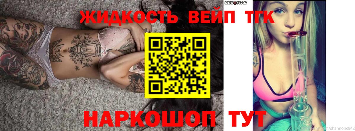 ТГК жижа Тара